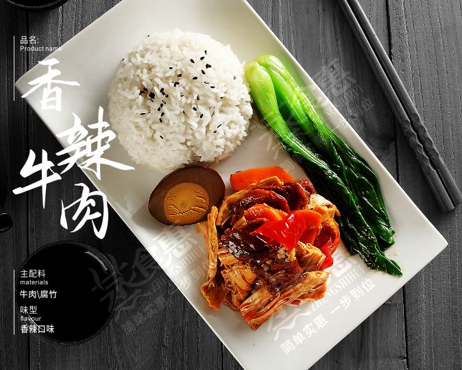 香辣牛肉  香辣可口，鲜美开胃