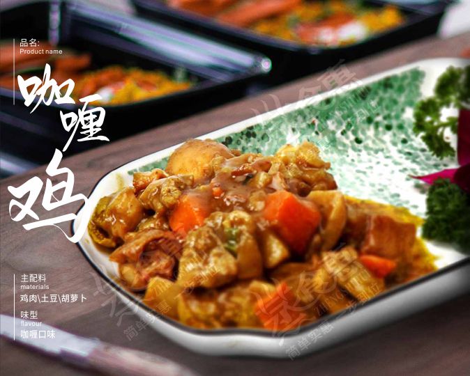 咖喱鸡  肉质鲜嫩，略带甜辣，滋味浓厚