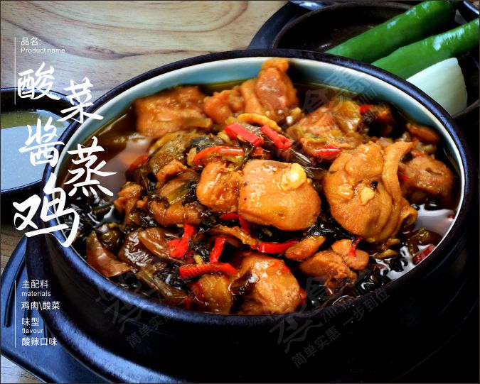 酸菜酱蒸鸡  口感脆嫩，色泽鲜亮，开胃下饭