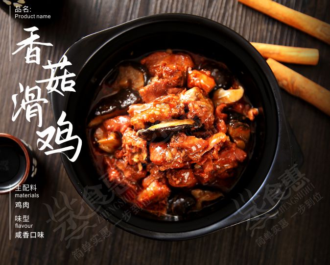 香菇滑鸡  口感鲜嫩，入味浓郁