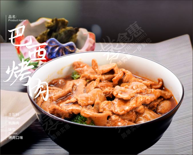 巴西烤肉  肉嫩鲜香，色泽诱人