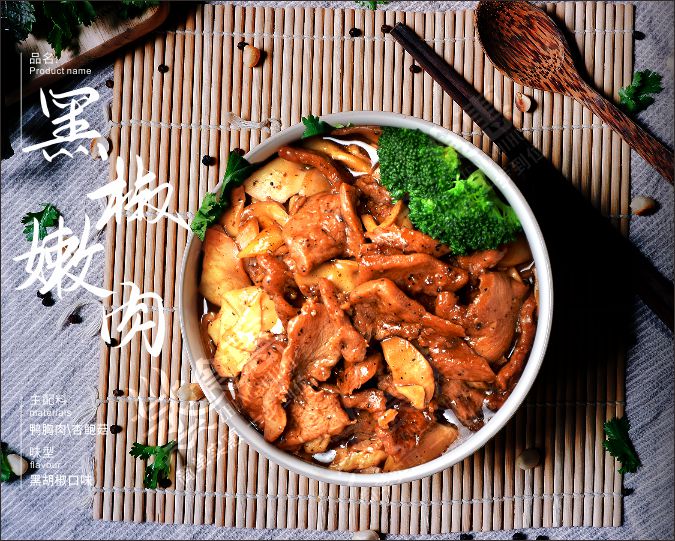 黑椒嫩肉  鲜香滑嫩，醇厚浓郁