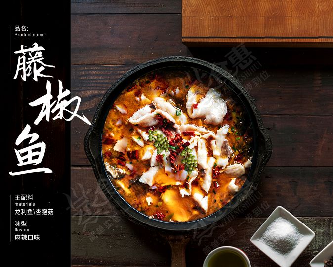藤椒鱼   麻辣微酸，鱼肉嫩滑