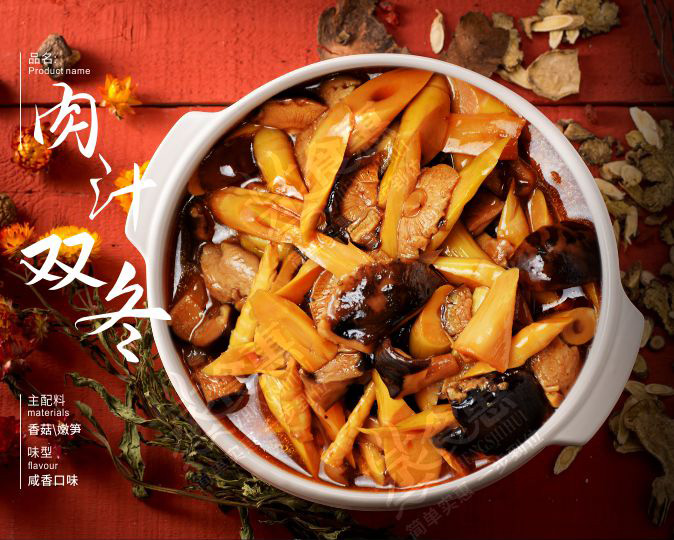 肉汁双冬  鲜嫩多汁，笋脆菇香
